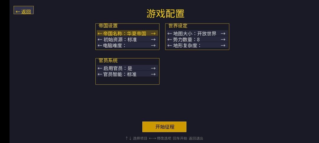 皇朝游戏截图