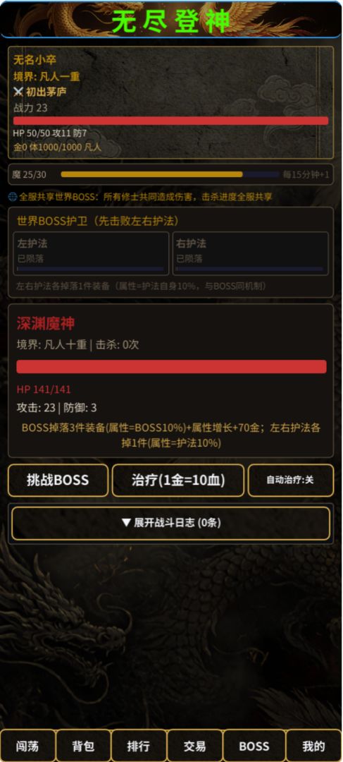 无尽登神游戏截图
