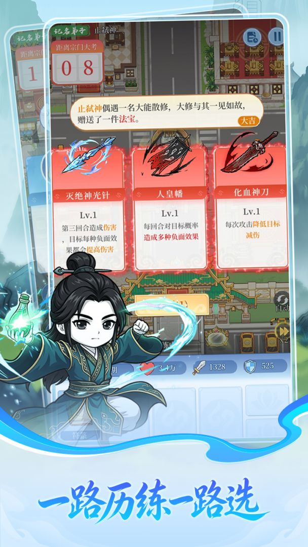 三界天骄游戏截图