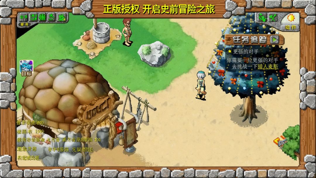 重生·石器时代游戏截图