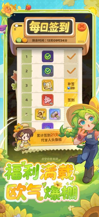 保卫向日葵截图