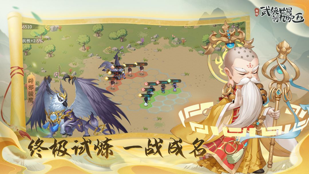 我在武侠世界朝九晚五游戏截图