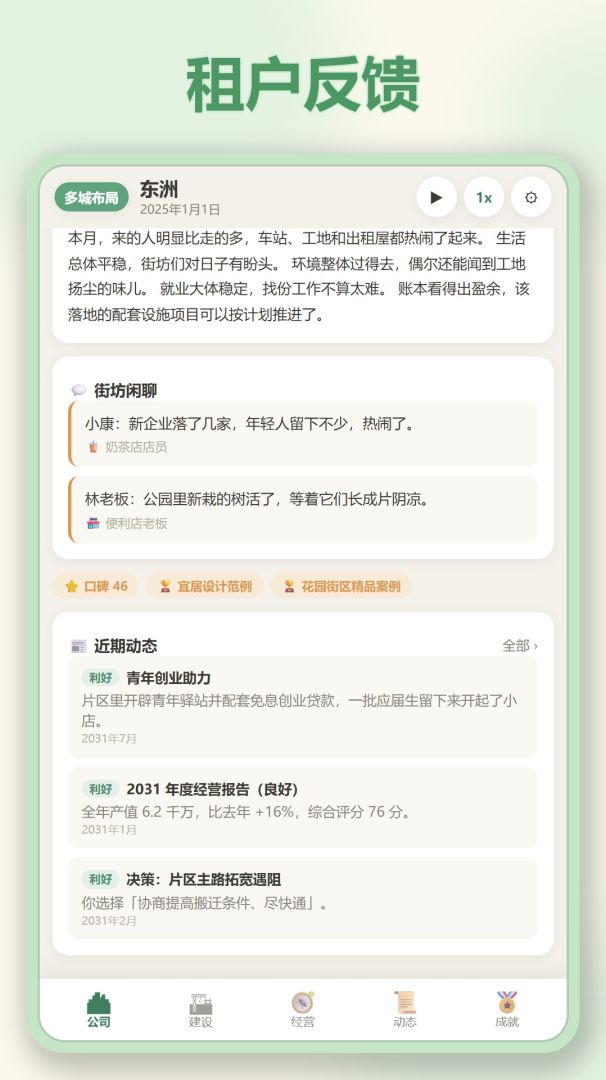 打造地产集团游戏截图