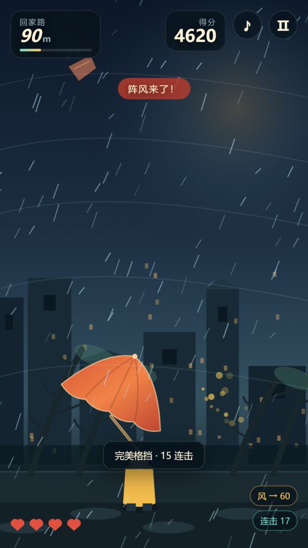 台风天撑住游戏截图