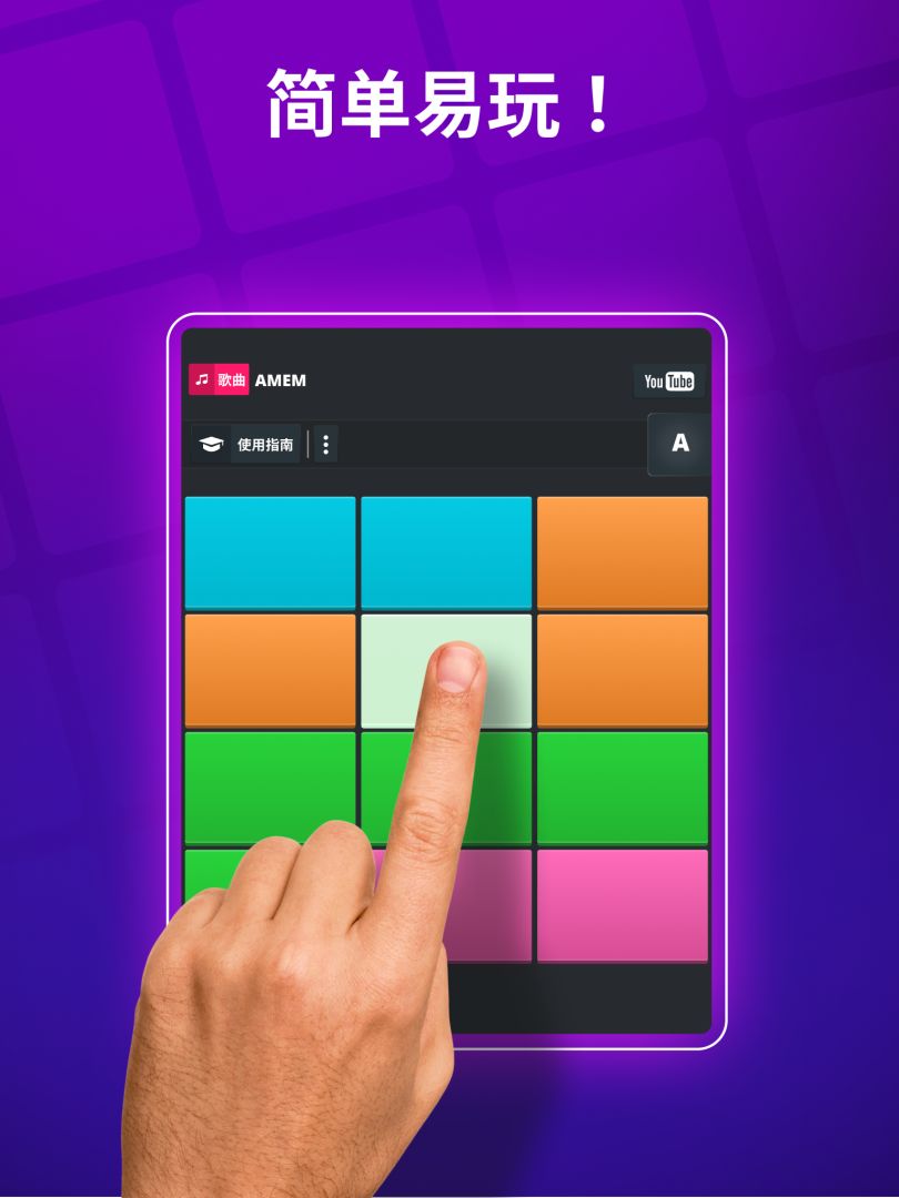 SUPER PADS DJ打碟 - 超级 音乐 打击垫游戏截图