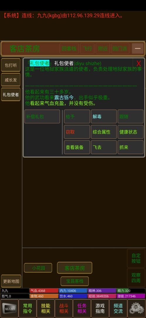 凌风谷mud游戏截图