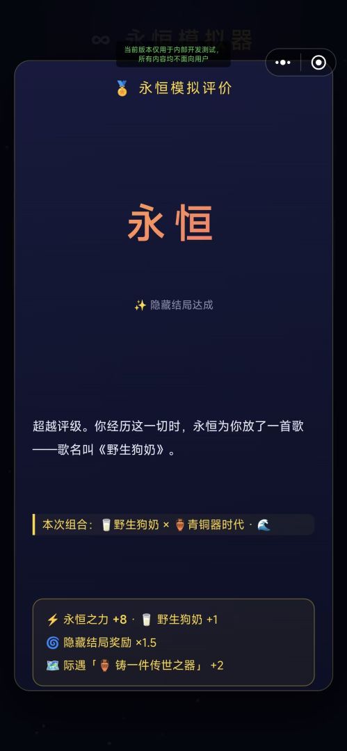 永恒模拟器游戏截图