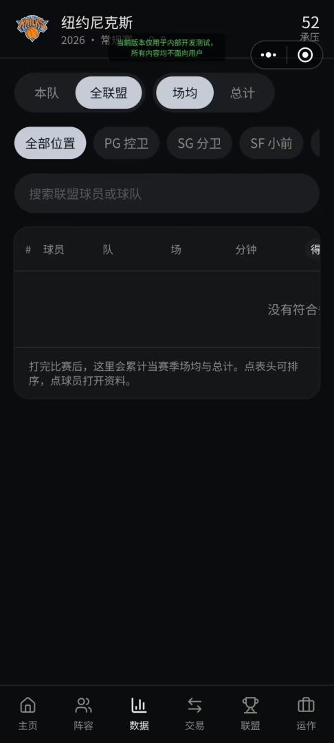 篮球经理游戏截图