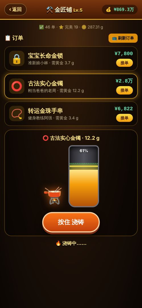 摇金游戏截图