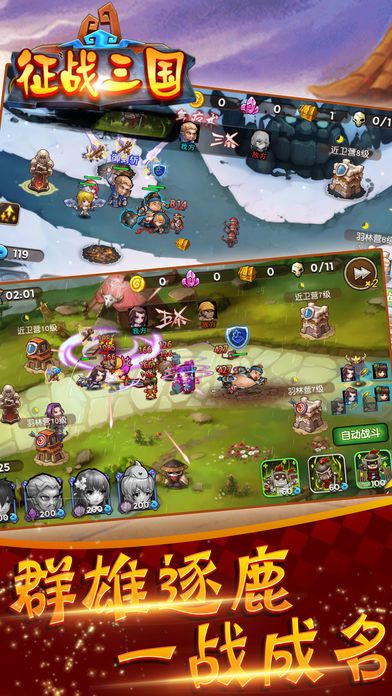 征战三国——策略塔防手游游戏截图