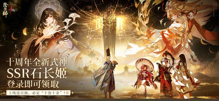 阴阳师