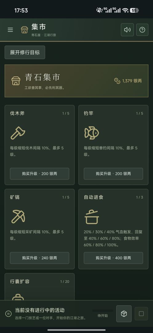 武侠：生存放置游戏截图