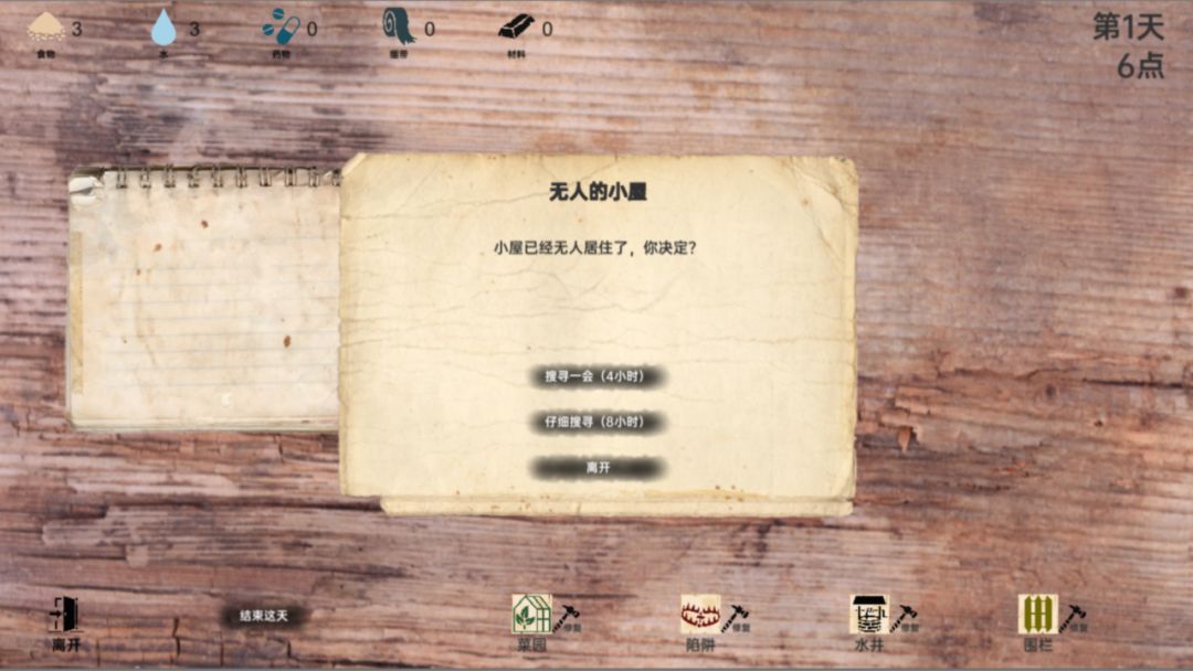 战争日记游戏截图