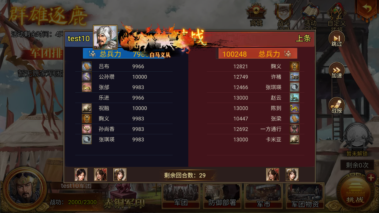 限时对抗玩法『端午·群雄逐鹿』