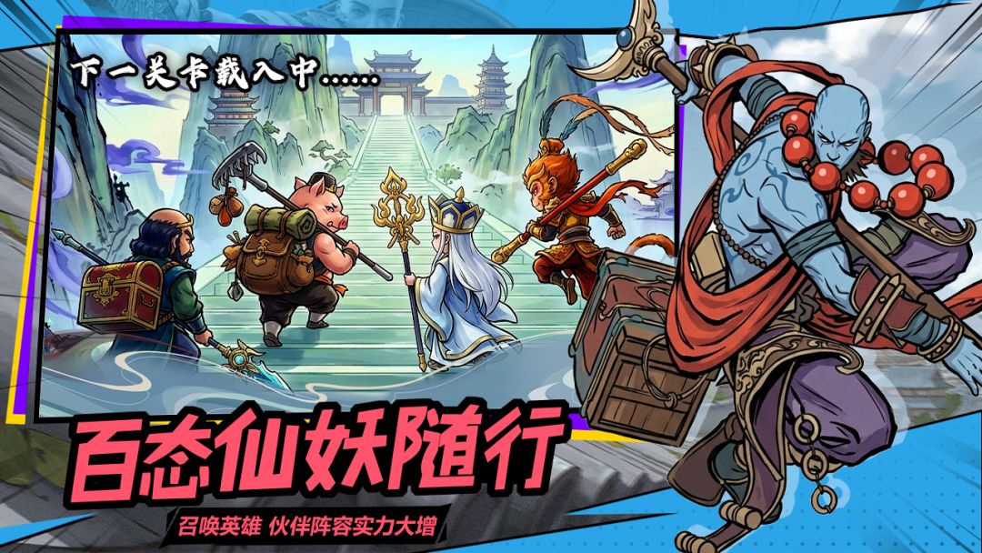 神将降魔游戏截图