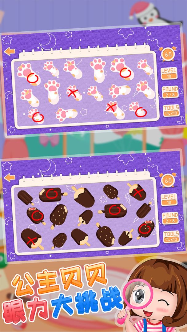 公主贝贝眼力大挑战游戏截图
