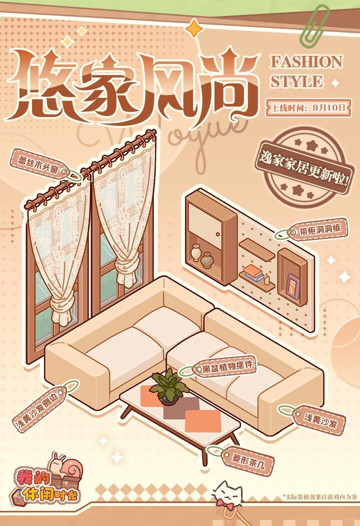 「逸家家居」&「闲菜二手」上新