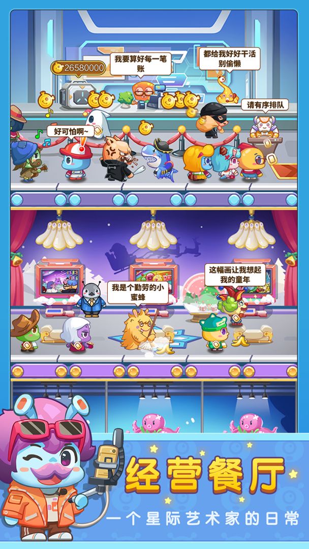 疯狂艺术家游戏截图