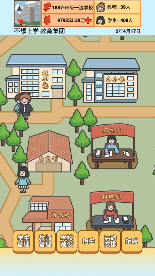 校长模拟器游戏截图