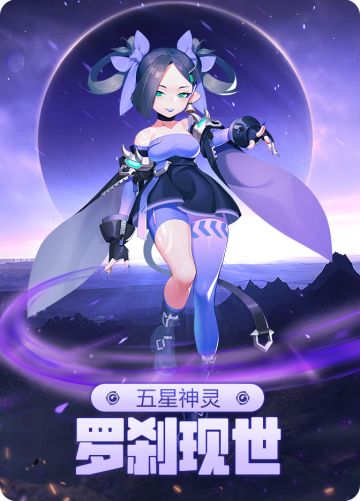 【活动预告】调查笔记更新，新神灵降临！