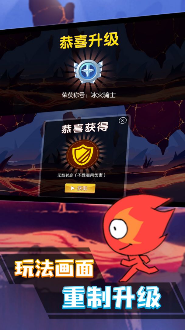 冰火人冲刺游戏截图