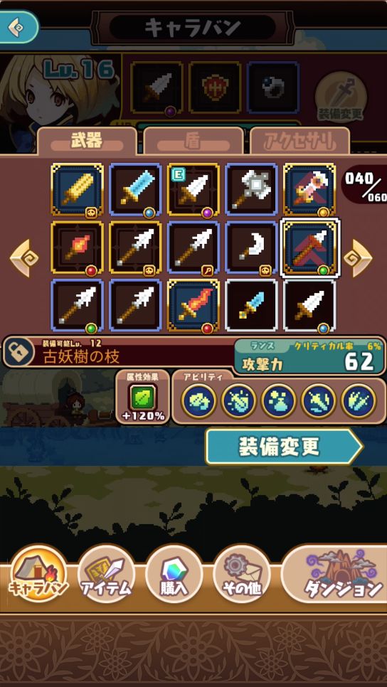 勇气旅团游戏截图