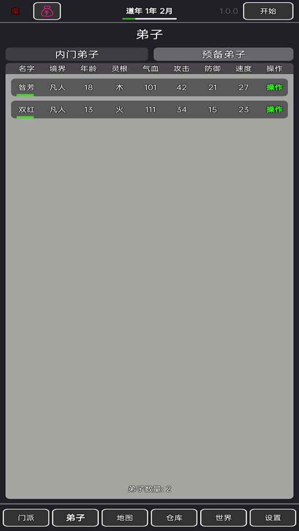 小小仙道游戏截图