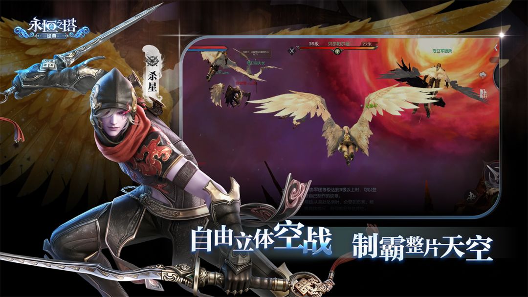 永恒之塔：经典游戏截图