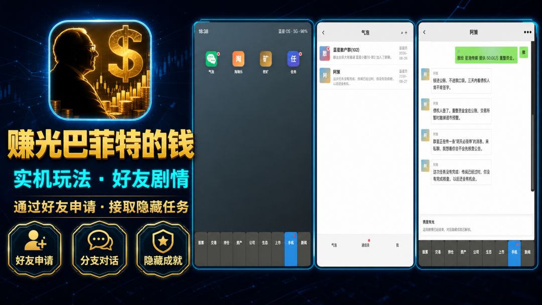 赚光巴菲特的钱游戏截图