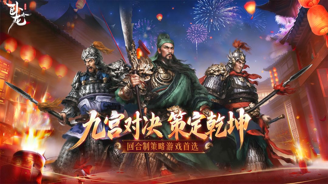 卧龙吟-手机版游戏截图