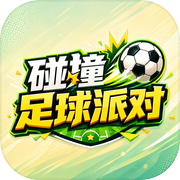 碰撞足球派对icon