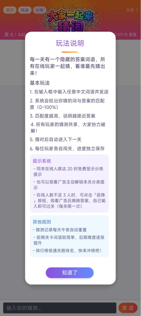 大家一起来猜词游戏截图