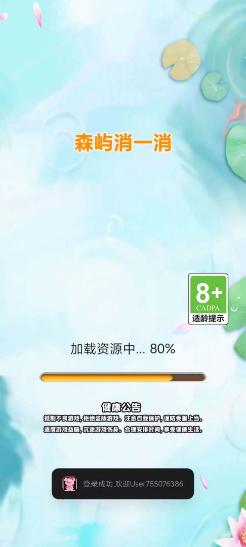 森屿消一消游戏截图