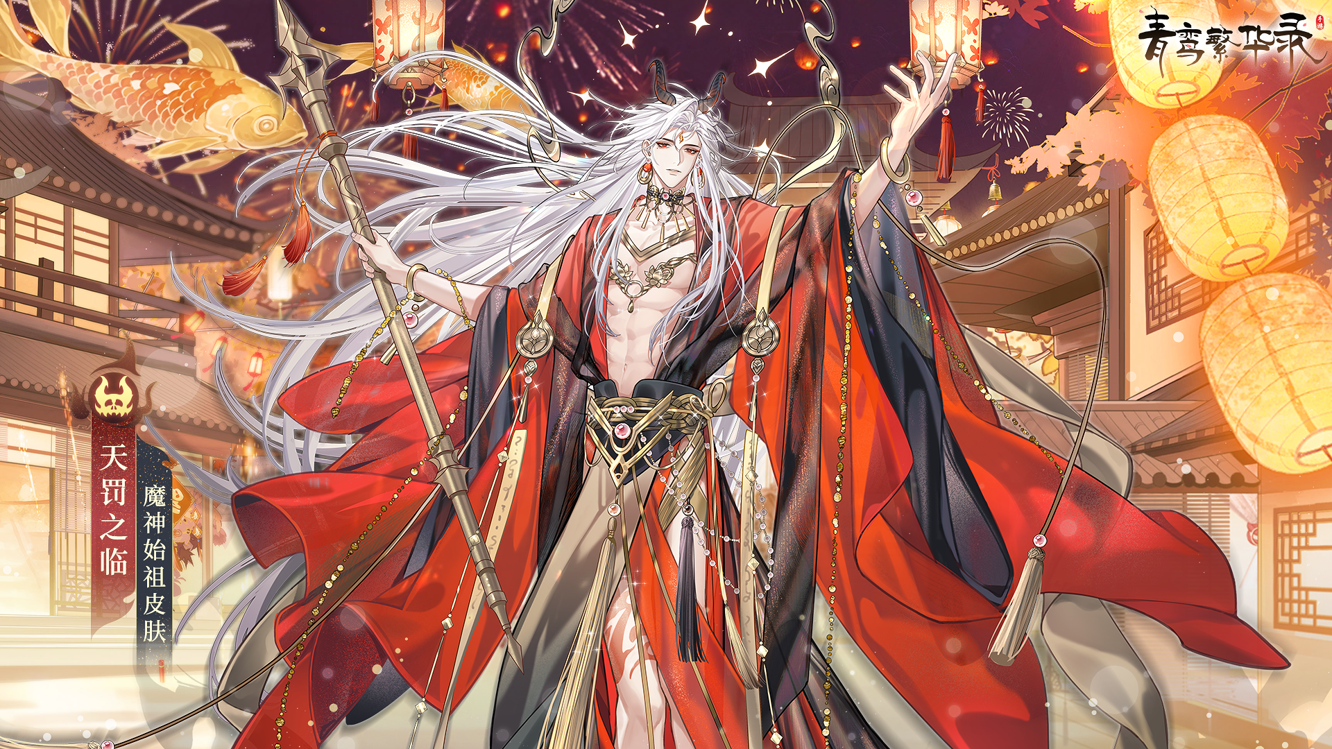 新春专属活动「福运盛典」