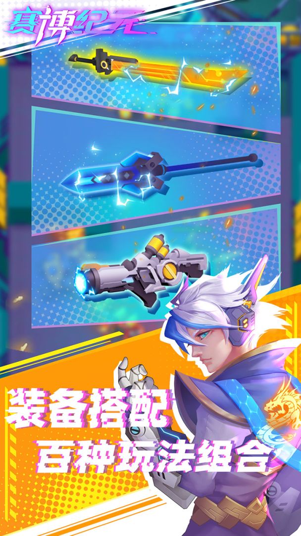 赛博纪元游戏截图