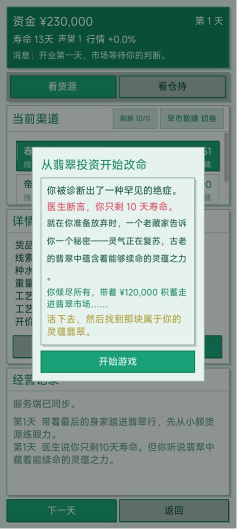 从翡翠投资开始改命游戏截图