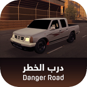 Danger Road درب الخطر