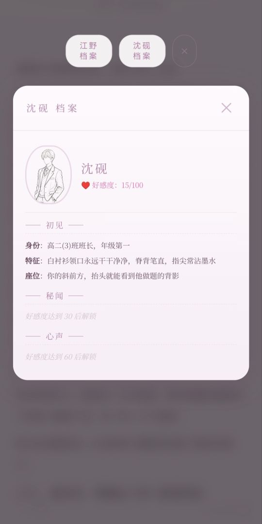 我也不想当万人迷啊游戏截图