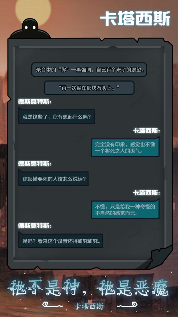 被复活的卡塔西斯游戏截图