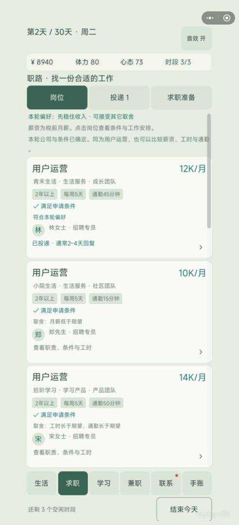 中年再就业模拟器游戏截图