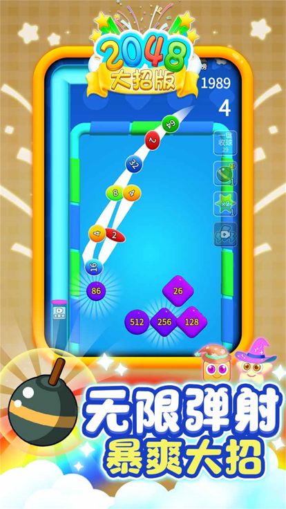 2048大招版-球球纸牌合成大战游戏截图