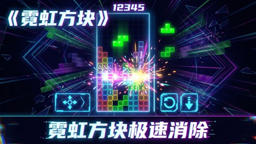 霓虹方块游戏截图