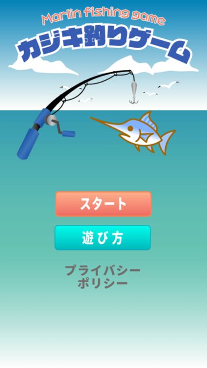 カジキ釣り 〜素早くキャッチ!〜游戏截图