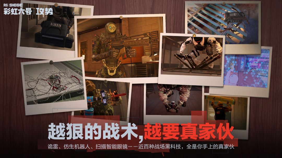 《彩虹六号:攻势》游戏截图
