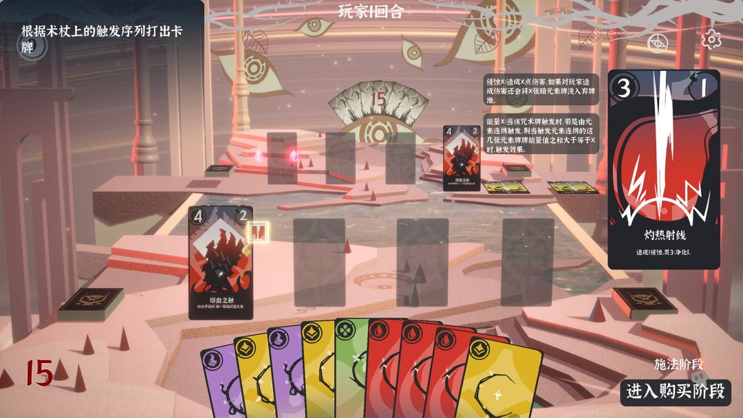 咒术牌游戏截图