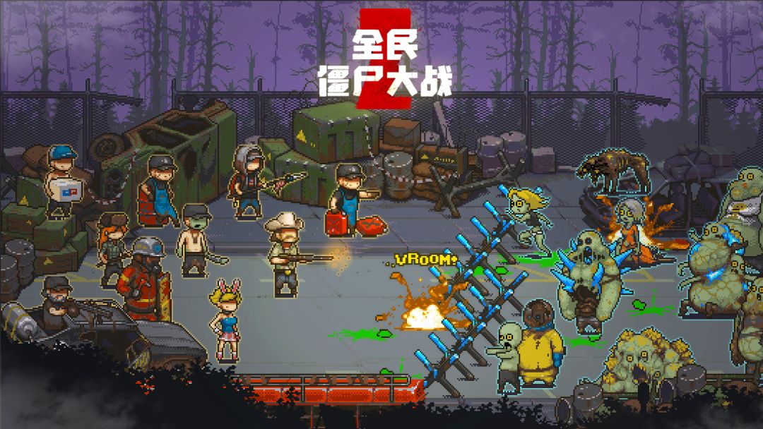 全民僵尸大战游戏截图