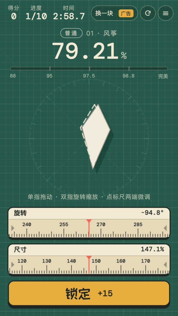 严丝合缝游戏截图