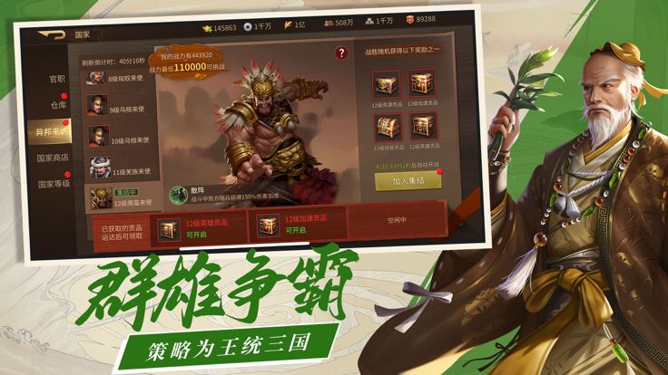 三国点将录：群英游戏截图