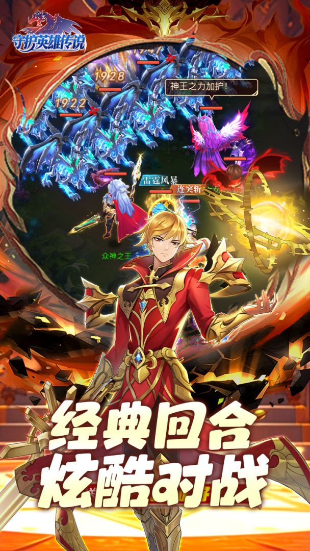 守护英雄传说游戏截图