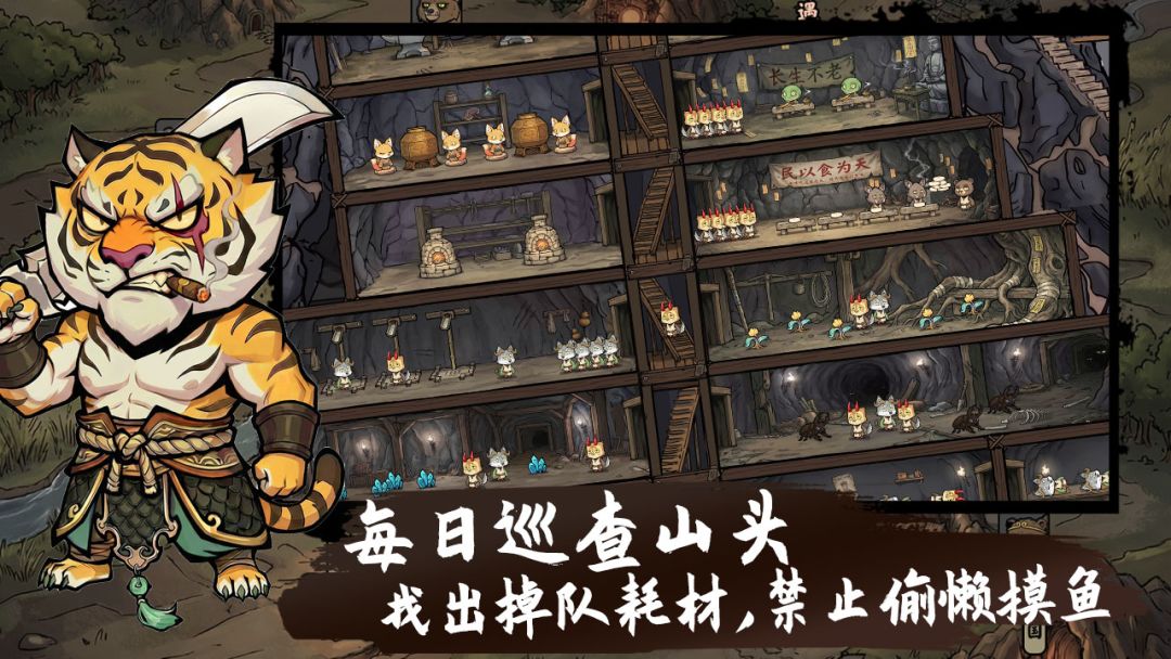 代号：山大王游戏截图